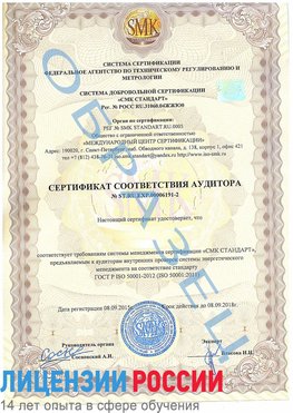 Образец сертификата соответствия аудитора №ST.RU.EXP.00006191-2 Чалтырь Сертификат ISO 50001